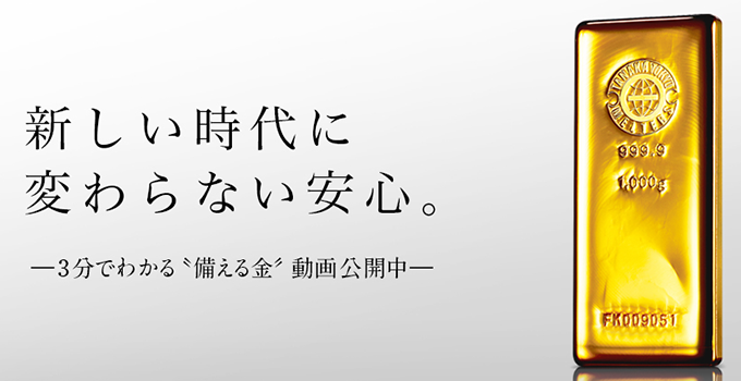 田中貴金属